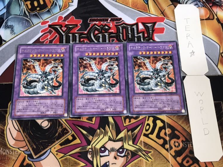 キメラテック・オーバー・ドラゴン レア 3枚セット