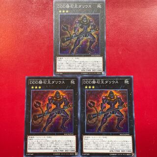 DDD磐石王ダリウス スーパーレア JP045