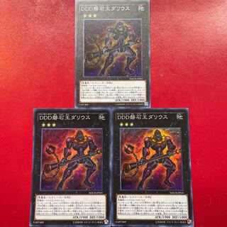 On Os Om DDD磐石王ダリウス スーパーレア JP045