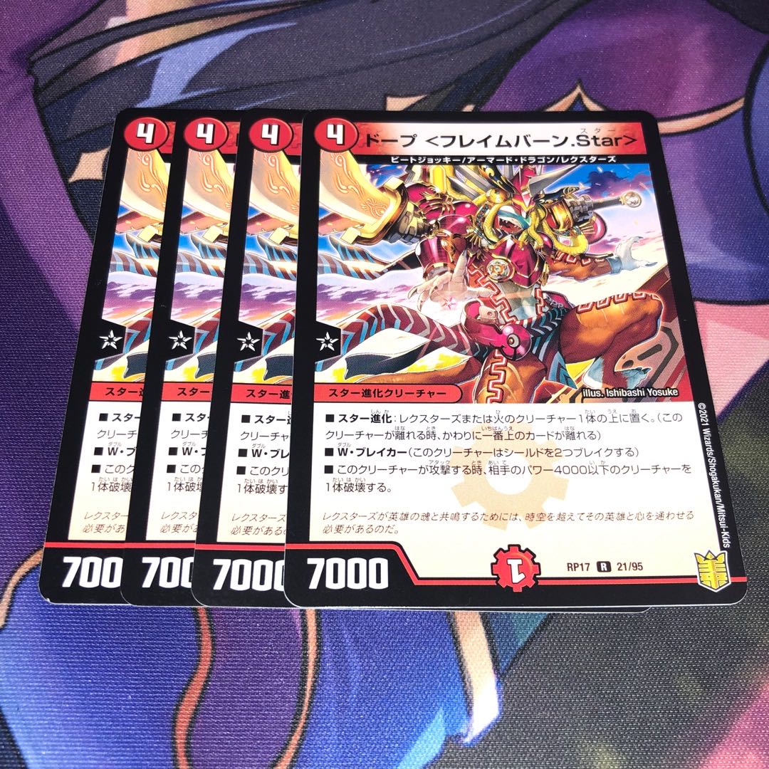 Dope <Flameburn.Star> R 21/95