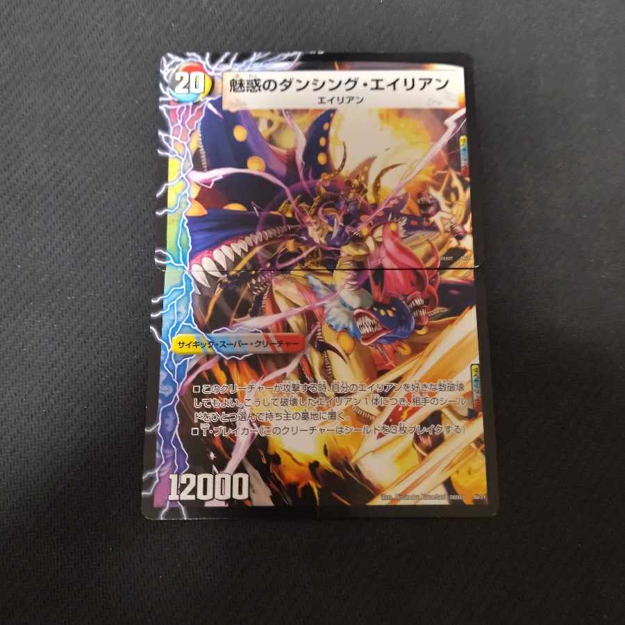 Alien Father Mother Alien|An Enchanted Dancing Alien 2-card set