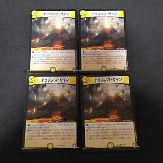 ドラゴンズ・サイン R 7/42　4枚
