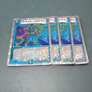 ヒラメキ・プログラム