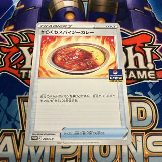 ポケモン - からくちスパイシーカレー4枚 ポケモン - ポケカ からくちスパイシーカレー 英語 4枚の通販