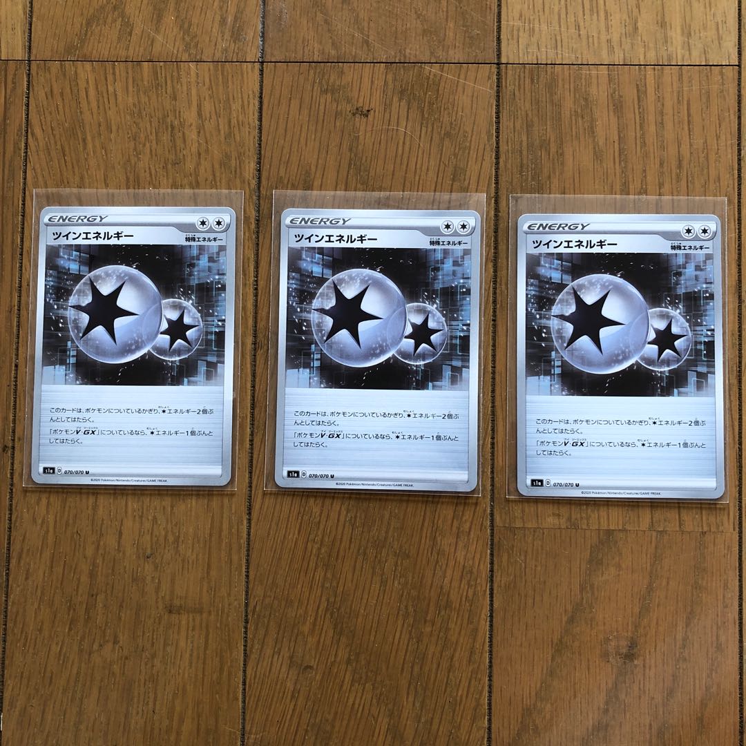 ツインエネルギー