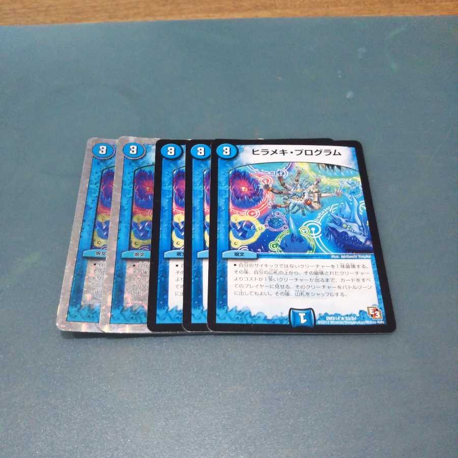 ヒラメキ・プログラム５枚1350