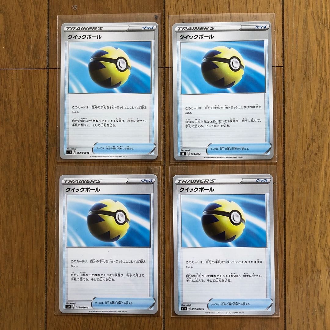 クイックボール