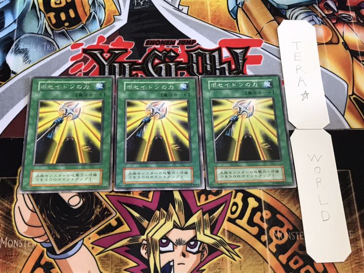 ポセイドンの力 初期 レア 3枚セット