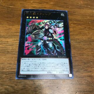 遊戯王　十二獣ドランシア　ウルトラレア