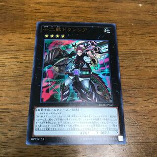遊戯王　十二獣ドランシア　ウルトラレア