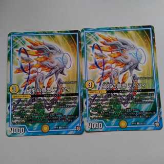 破邪の意志　ティツィ　2枚セット