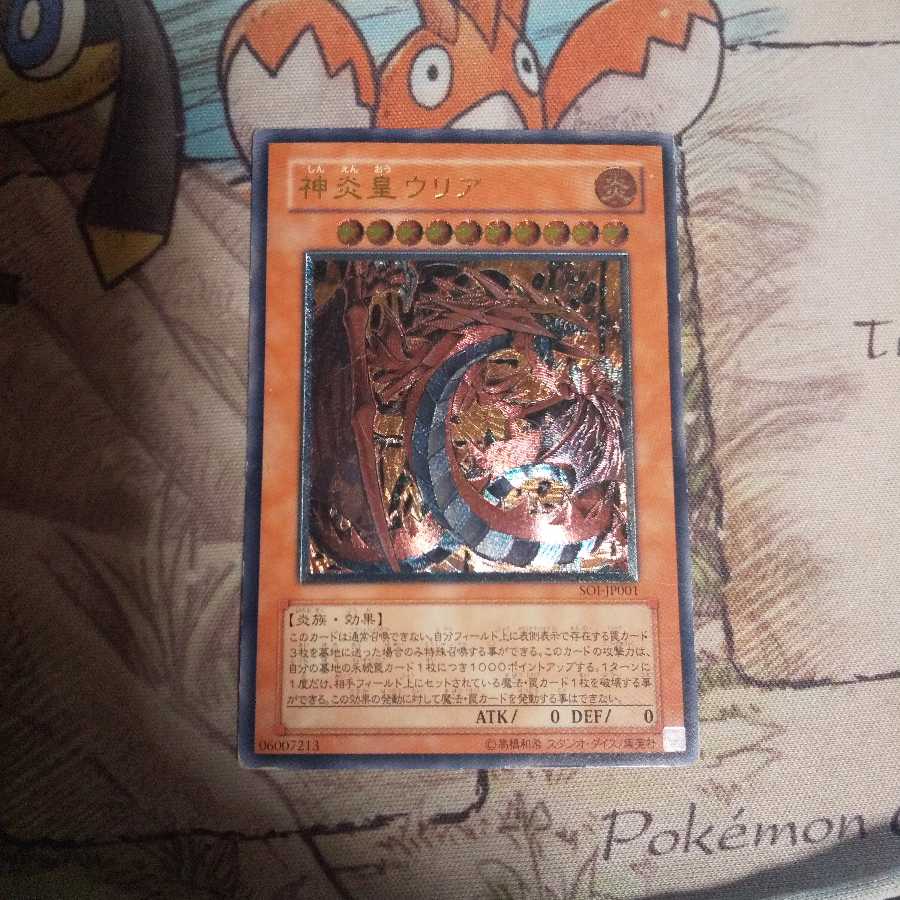 神炎皇ウリア レリーフ サト様専用