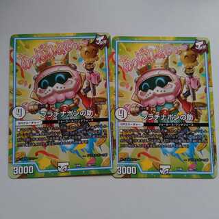 プラチナポンの助　2枚セット