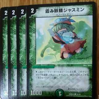 霞み妖精ジャスミン