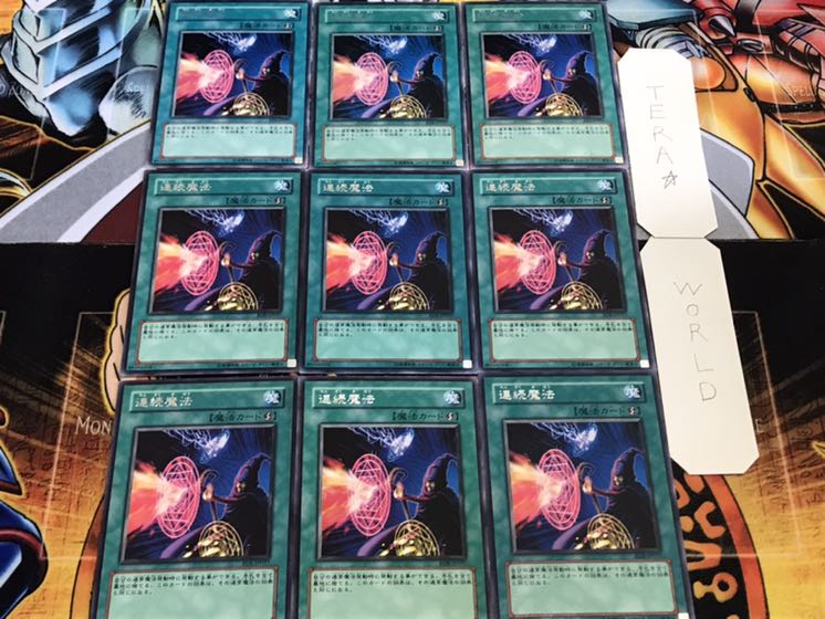 連続魔法 レア 9枚セット