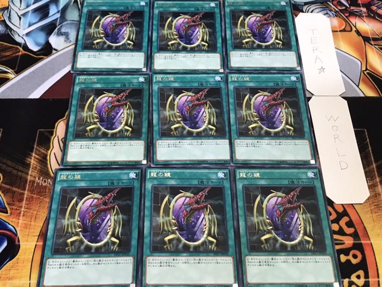 龍の鏡 レア 9枚セット