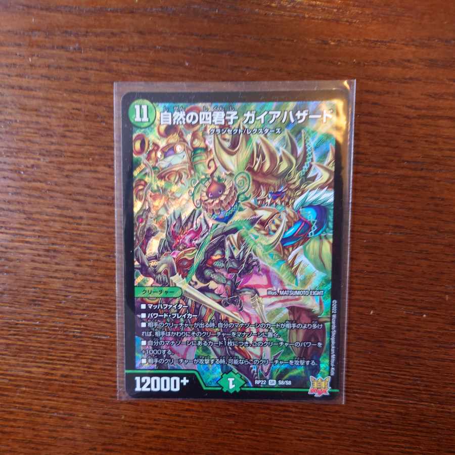 Four Princes of Nature Gaia Hazard SR S8/S8