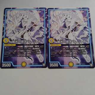 威光の意志　ティントレ　2枚セット