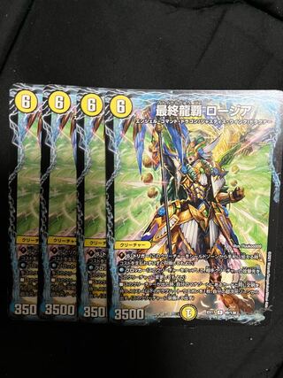 Final Dragon King Rosia R 49/138