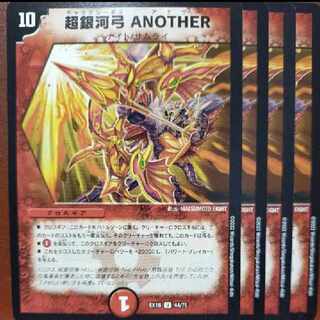 og set discount Psychic galactic bow ANOTHER U 44/75