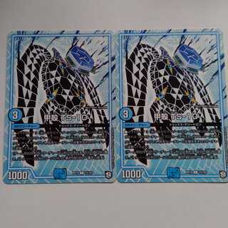 甲殻　TS-10　2枚セット