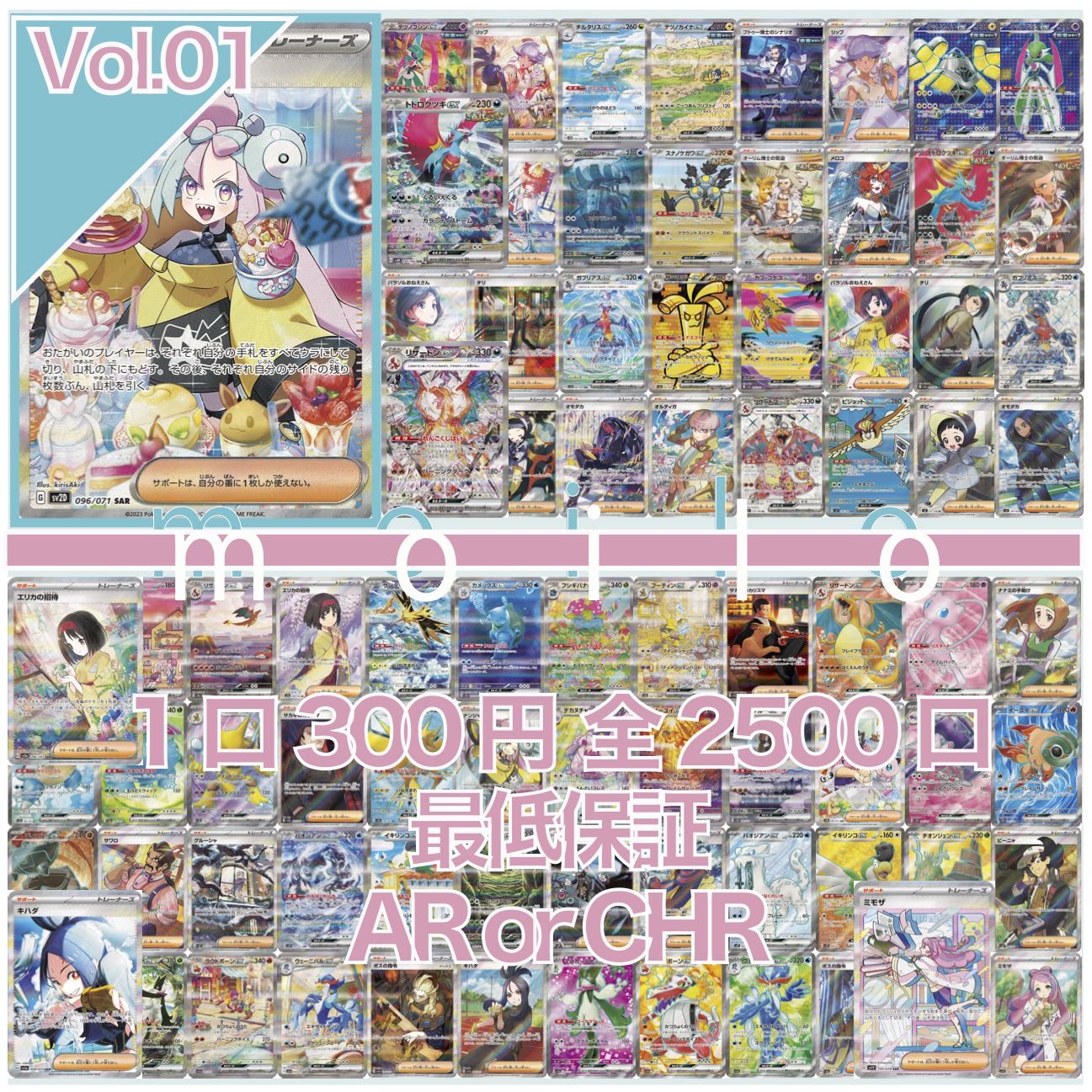 ポケモンカード moiloのオリパvol.1 【25パック】