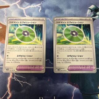 Waza Machine Evolution U 063/066