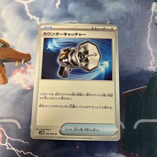 Counter Catcher U 059/066