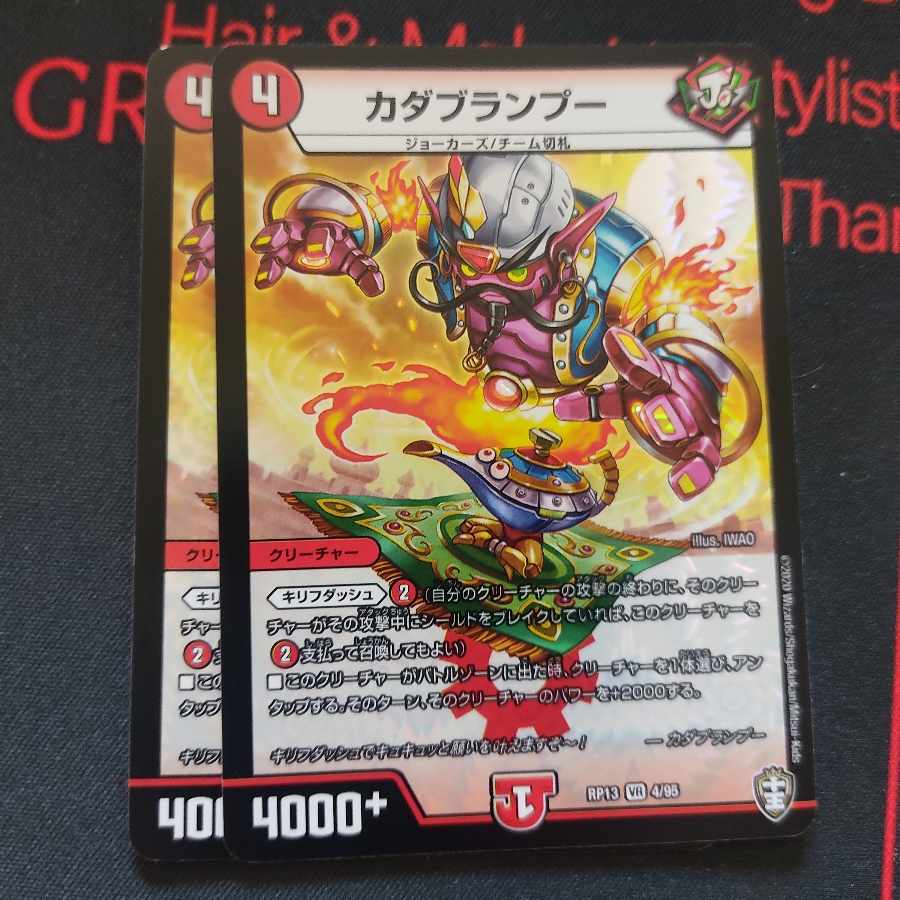 カダブランプー VR 4/95