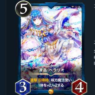 Cryocrystal Bellario