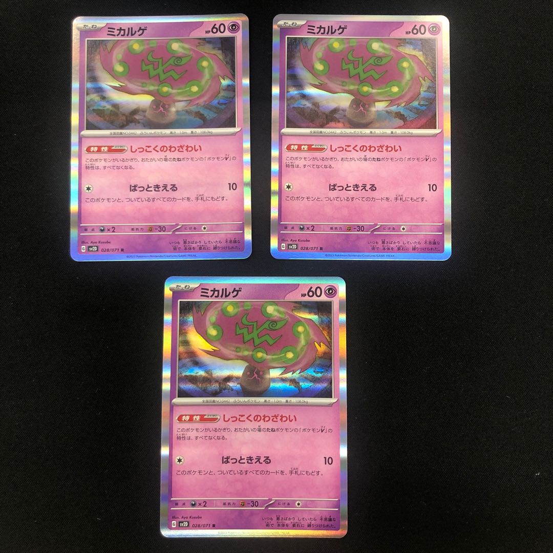 Spiritomb R 028/071 Set of 3