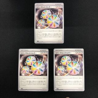 Reversal Energy U 071/071 Set of 3