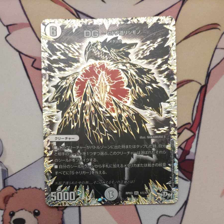 DG -Hitono Tsukurishimono - DG 1/1