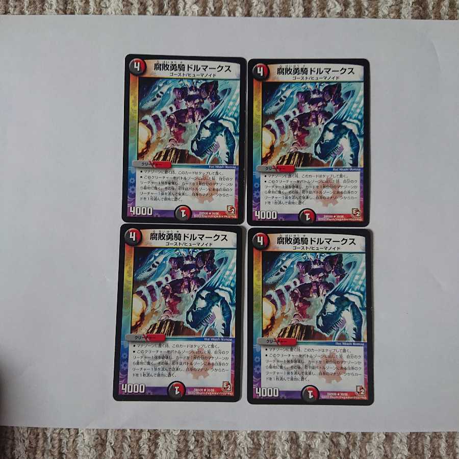 腐敗勇騎ドルマークス