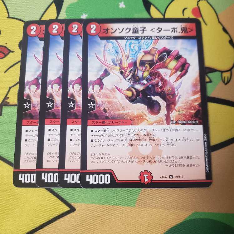 オンソク童子 ＜ターボ.鬼＞ C 99/112