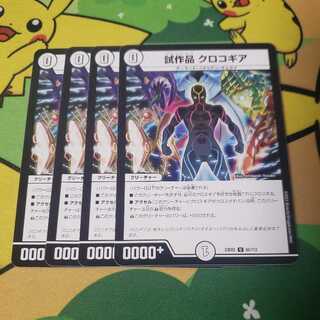 Prototype Crocogear U 65/112