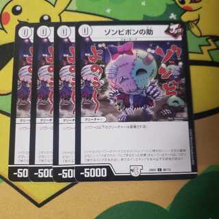 Zombie Pon's aid C 90/112