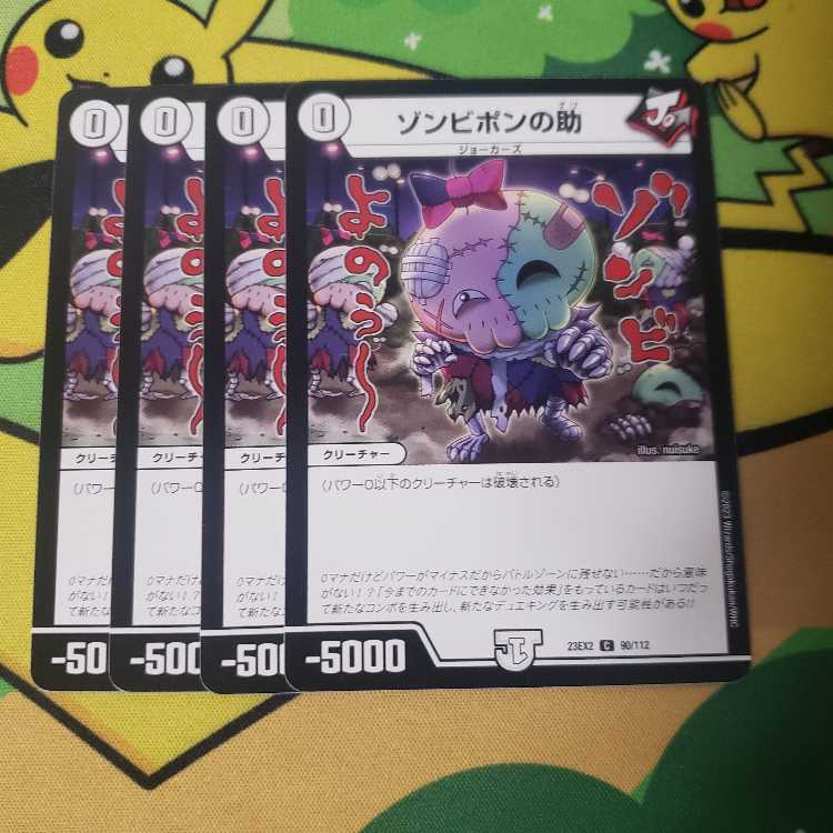 Zombie Pon's aid C 90/112