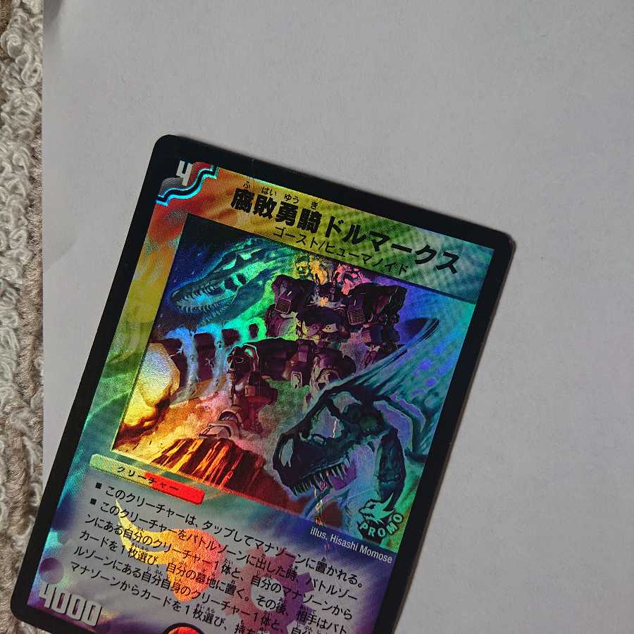 腐敗勇騎ドルマークス