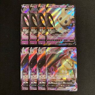 i76 ミミッキュV ミミッキュVMAX s8b 進化ライン 各4枚 8枚セット ポケモン トレトレ 4枚