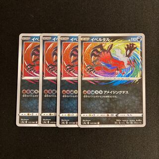 イベルタル アメイジング」の激安通販 | magi