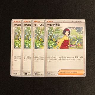 i127 Erika's Invitation sv2a set of 4 Pokémon Treasurer