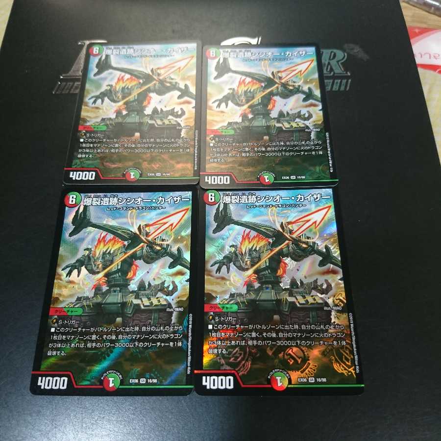 爆裂遺跡シシオー・カイザー