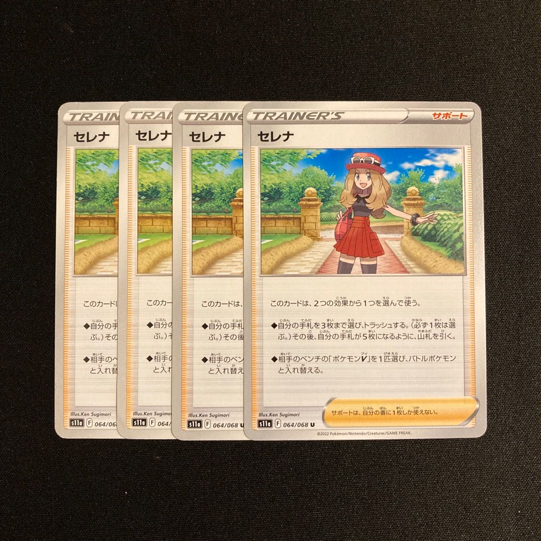 専用(2点)i129 セレナ s11a 4枚セット ポケモン トレトレ