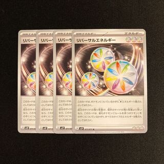 i154 リバーサルエネルギー sv2P 4枚セット ポケモン トレトレ
