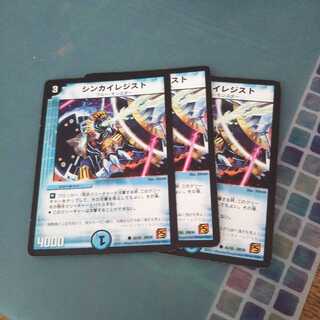 シンカイレジスト３枚セット1355