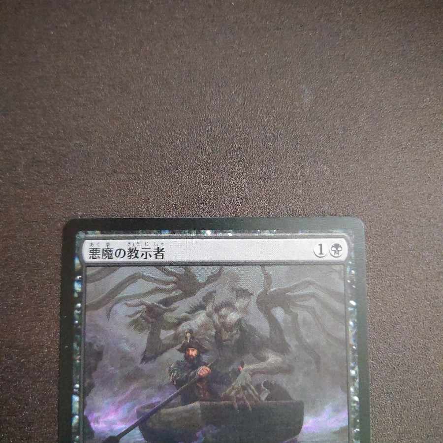 Demonic Tutor Mythic Rare 150 from the Masters Masters set Flareon