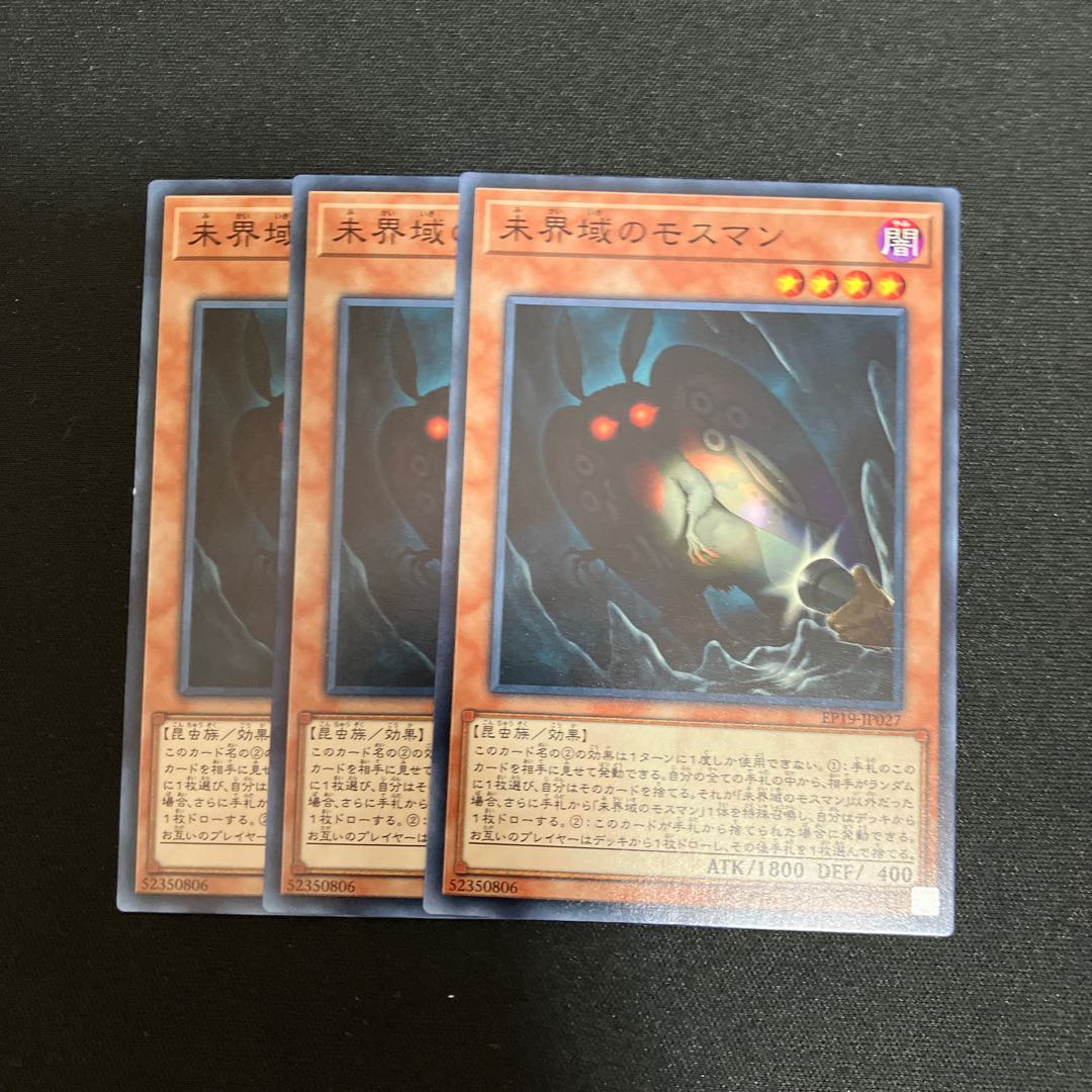 Danger! Mothman! Normal JP027 3 pieces Special Price