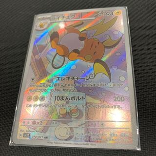 ライチュウ AR 074/071 1枚