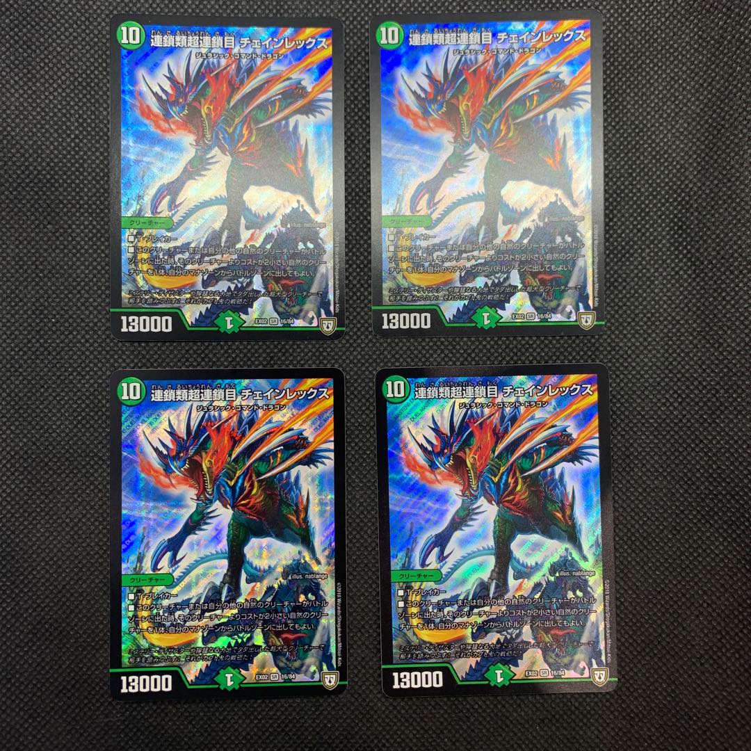 569 山室　連鎖類超連鎖目 チェインレックス4枚セット